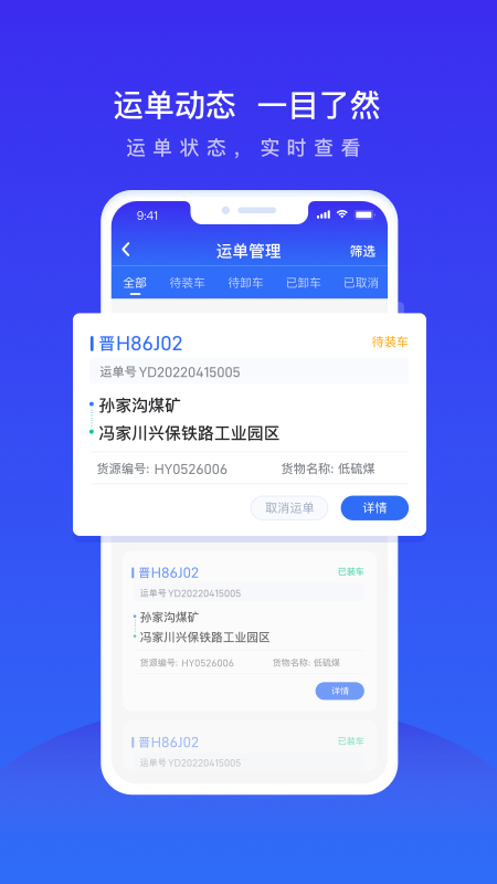 世德运营app v2.3.2