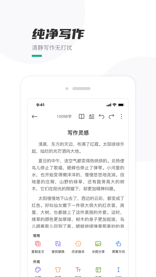 口袋写作app v2.6.8