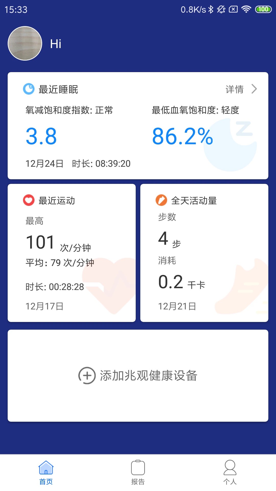 兆观健康Pro v2.1.79