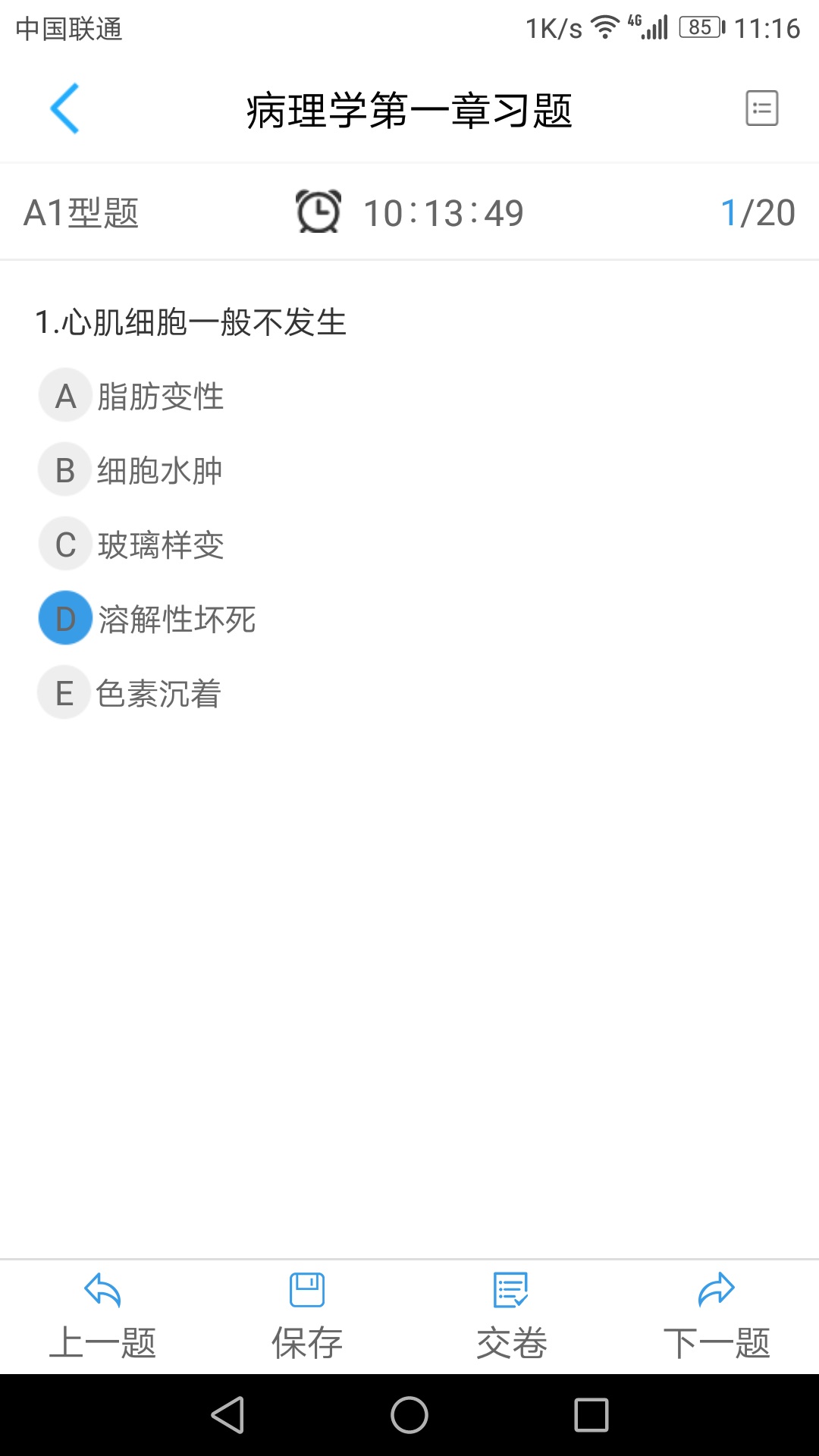 人卫教学助手app v3.3.2