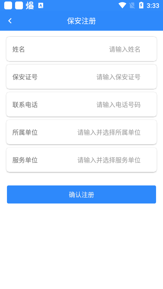 宁波保安智慧调度app安卓 v5.6