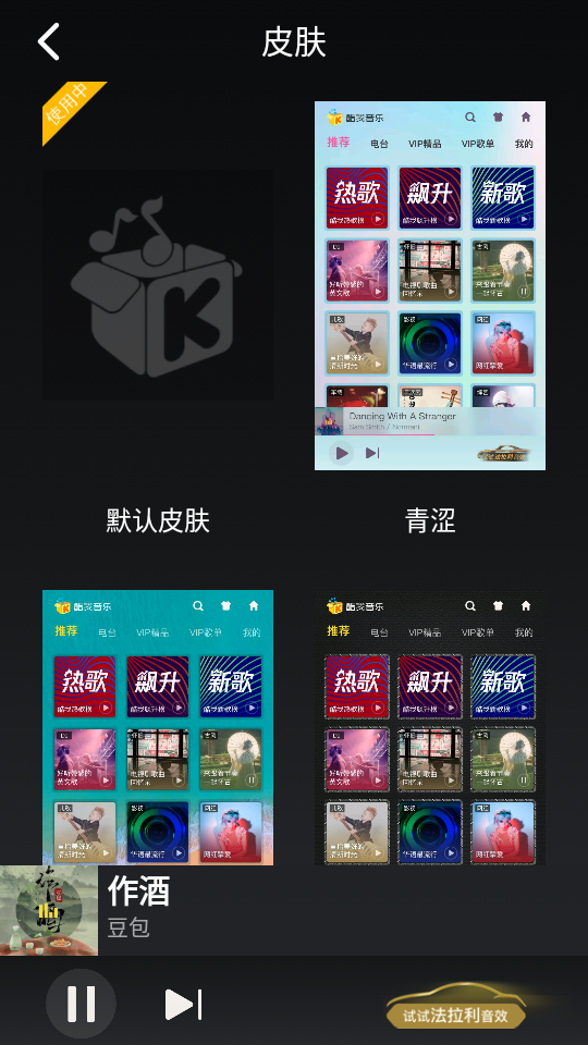 酷我车载版apk v4.4.2.7