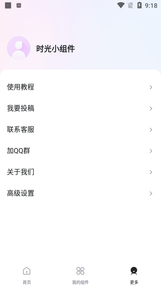 时光小组件最新版 v1.1.3
