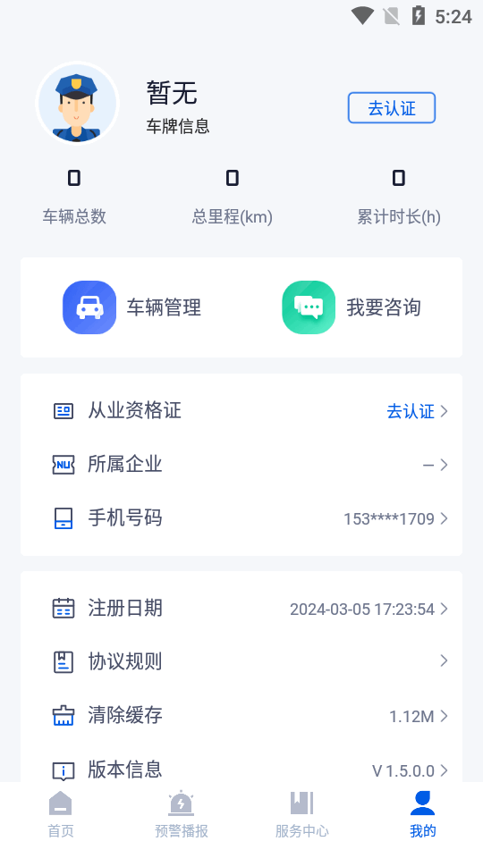 辽安行app v1.5.0.0