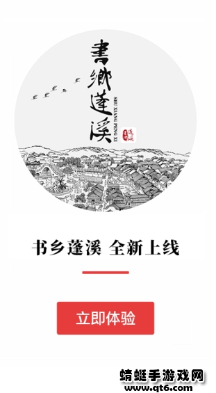 书乡蓬溪app最新版 3.5.0安卓客户端 v3.5.0