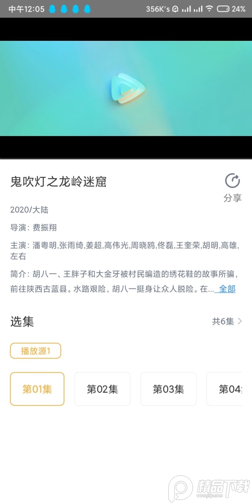 人人播放器app去广告版 v1.4.3