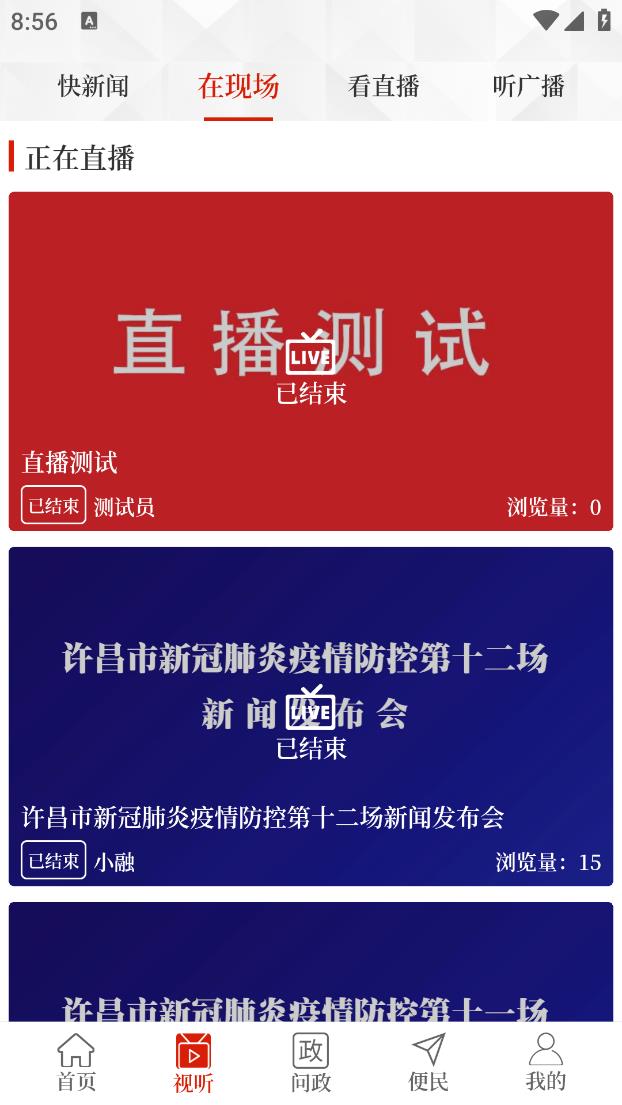 云上鄢陵app v3.0.0