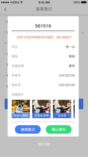 防盗登记app v3.1.3