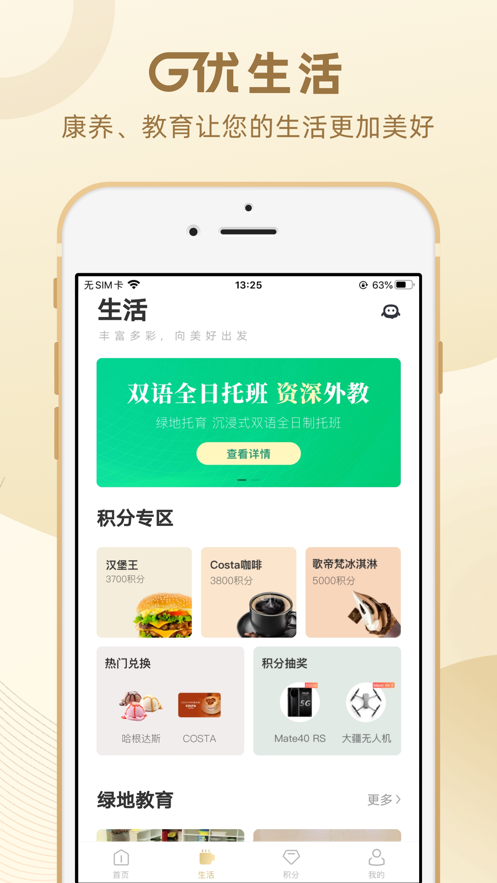 绿地G优app v2.3.8