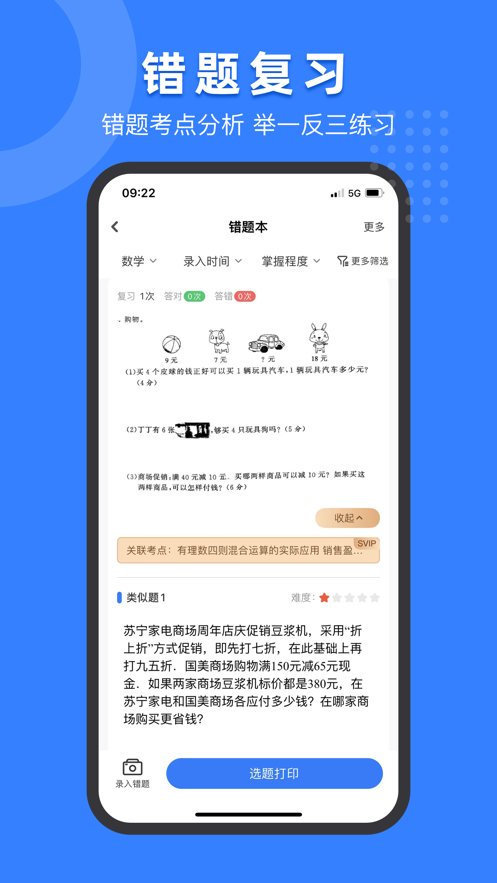 小白试卷宝app v2.5.0