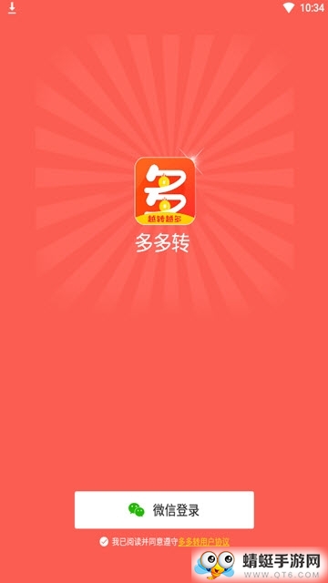 多多转网赚版  v