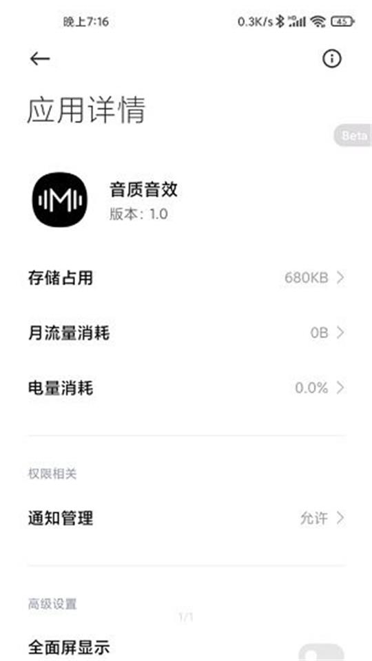 MIX4音质音效apk v10