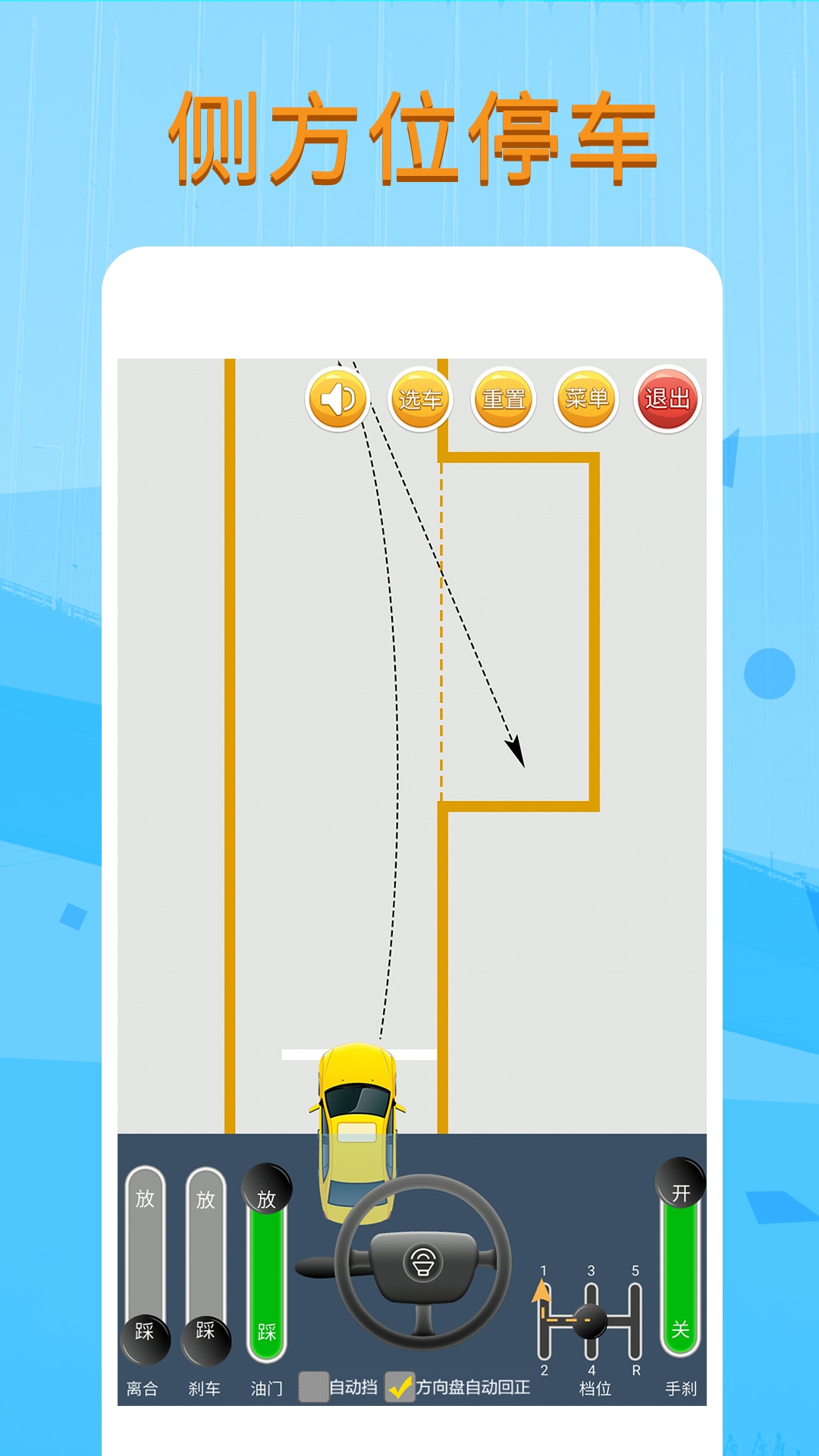 科目二模拟驾驶学车app v1.9.3