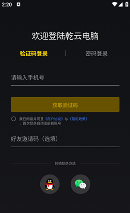乾云电脑官方版 1.0.4安卓版 v1.0.4