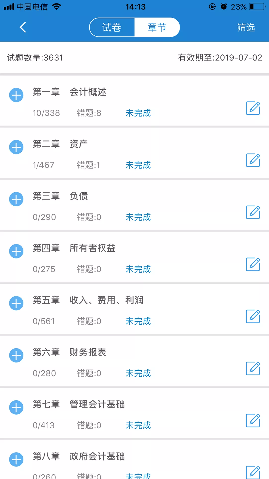 羿才教育app v1.39