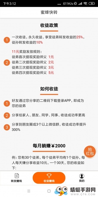 蜜蜂快转提现版 1.0赚钱版 v1.0