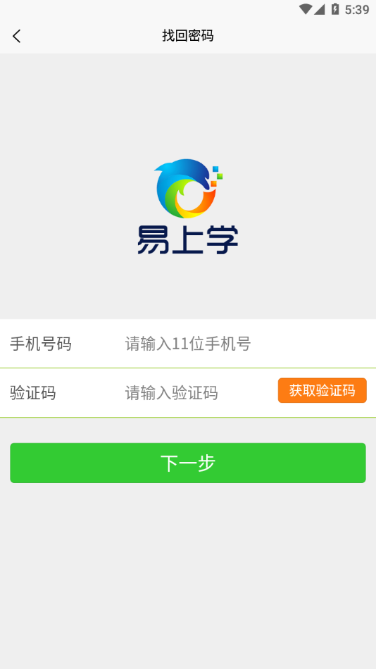 易上学智慧校园app最新下载 v1.0.11