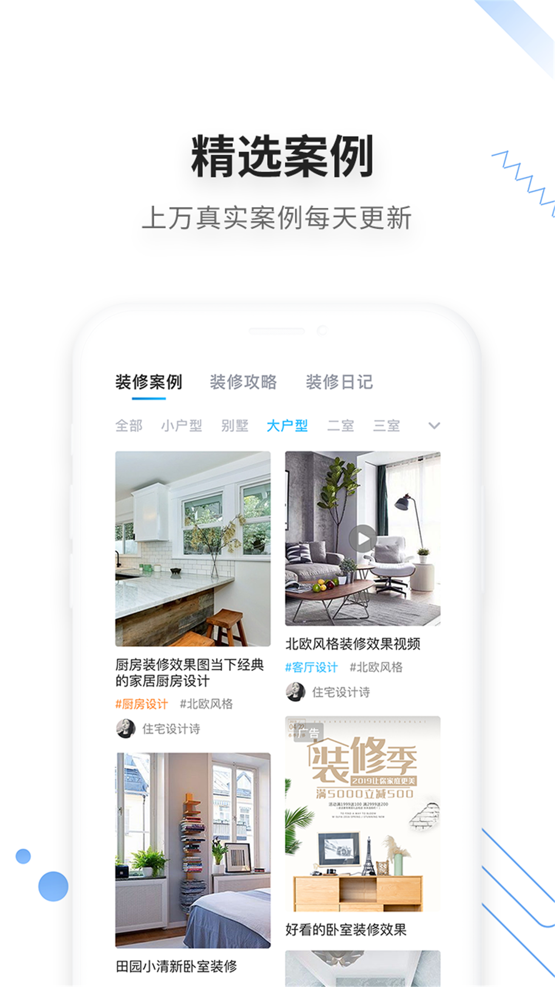 大鱼装修接单app v3.2.0