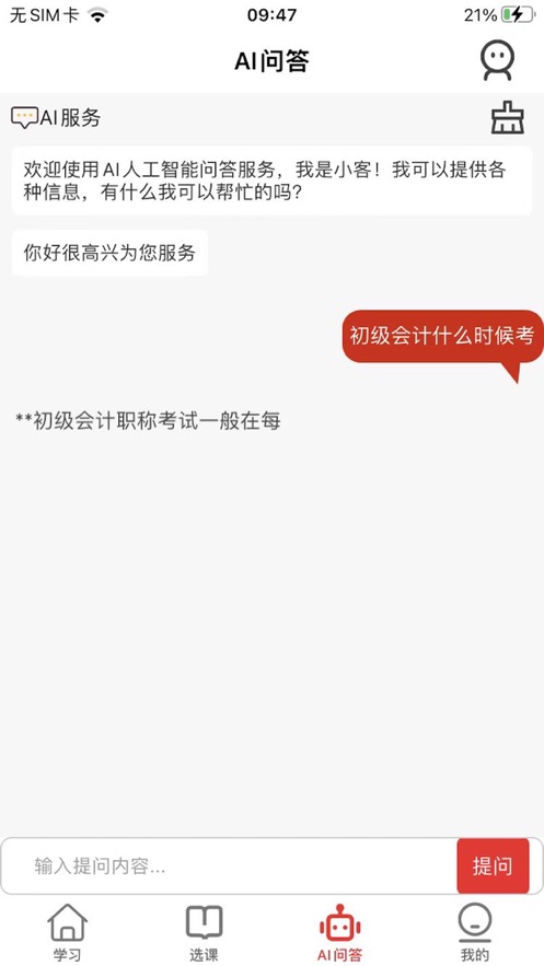 创客学堂app v1.0.0