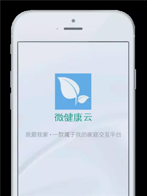 微健康云 v1.1.0