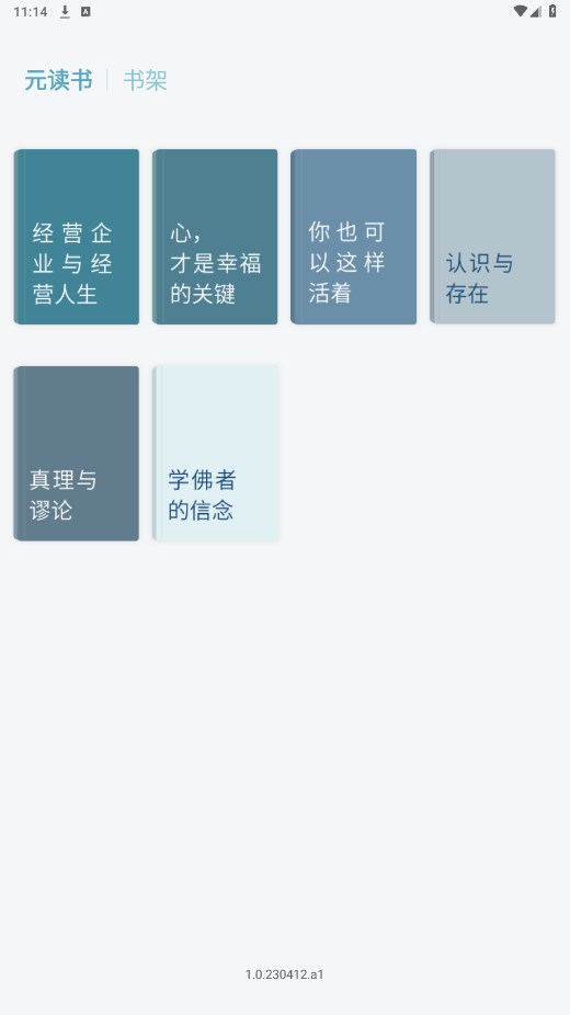 元读书Test app 1.0.240730.a1安卓版 v1.0.240730.1