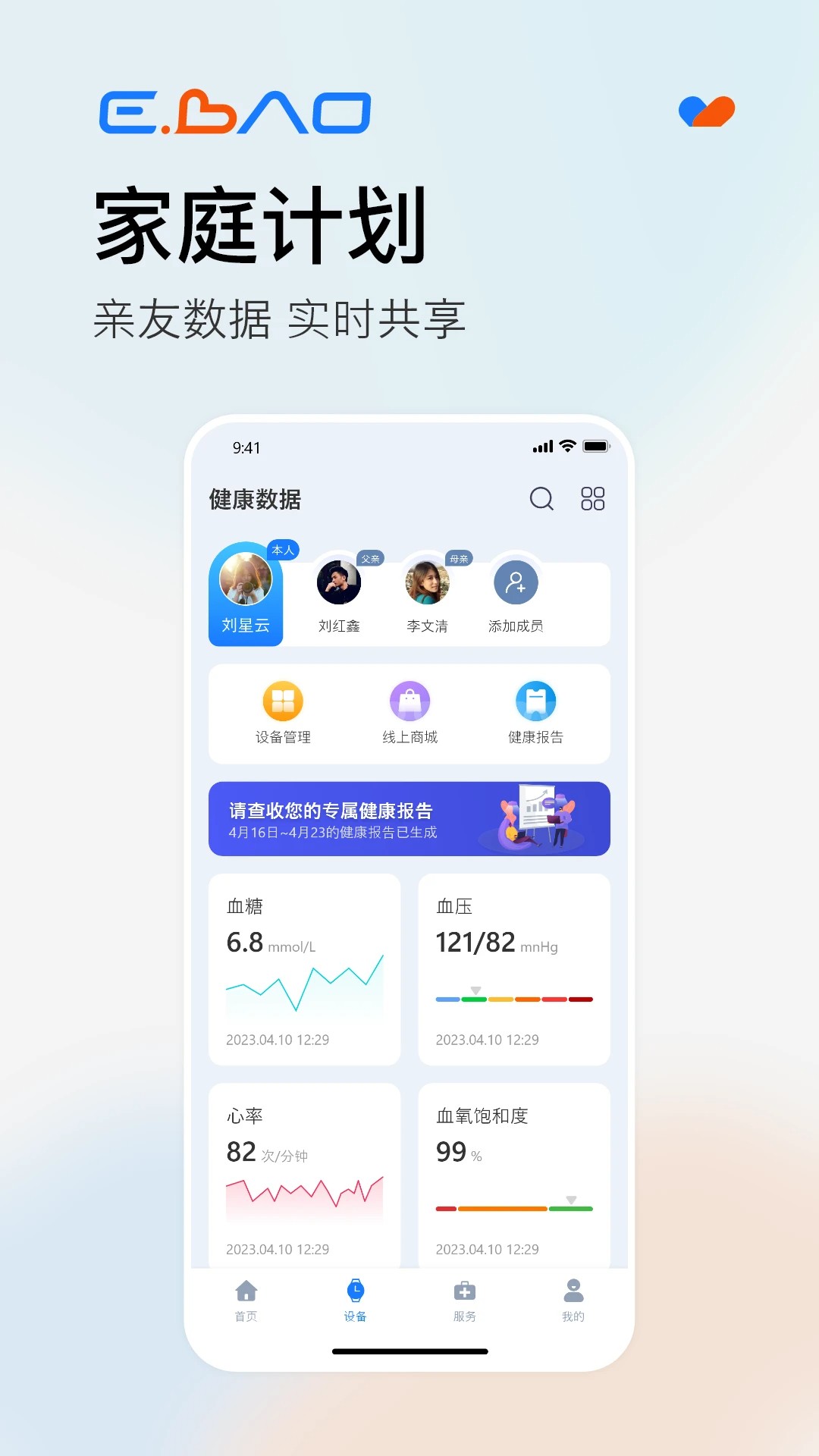 益宝健康 v2.1.7