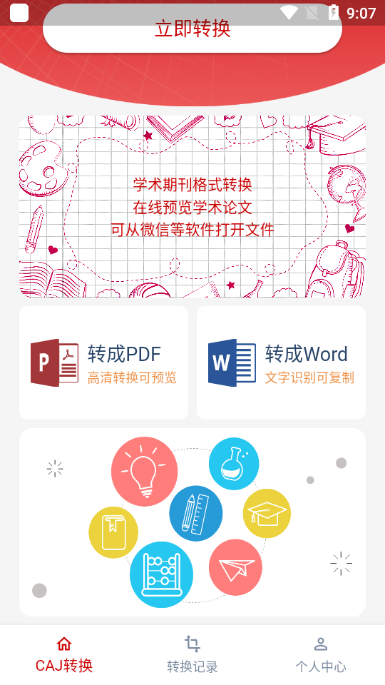 caj转换器app v1.0.9
