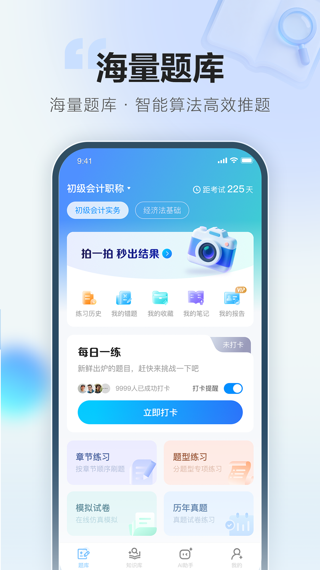 正保刷题通app v1.0.6