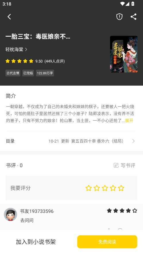 夜猫小说正版 1.0.3安卓版 v1.0.3
