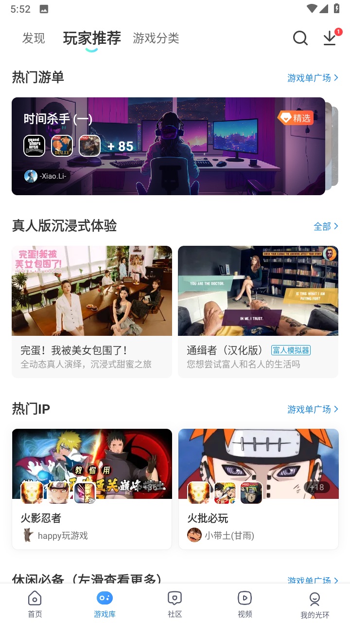 光环助手游戏盒子 5.44.6安卓版 v5.44.6