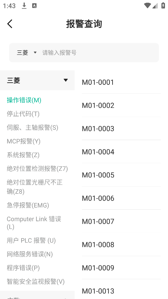 数控车床CNC宝典官方版 v1.8