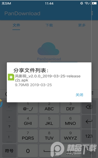 pandownload限速解除版 v1.2.0.1