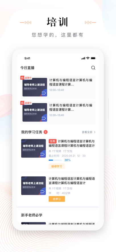 未来魔法校老师端app v4.5.3