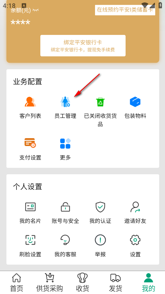 菜多富合作社端app最新版
