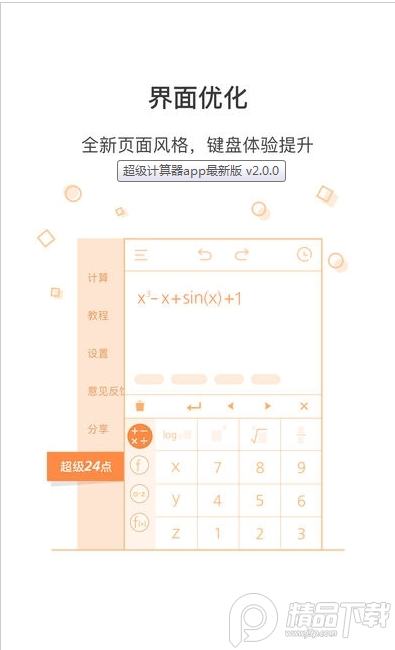 网易超级计算器官方免费 v2.0.0