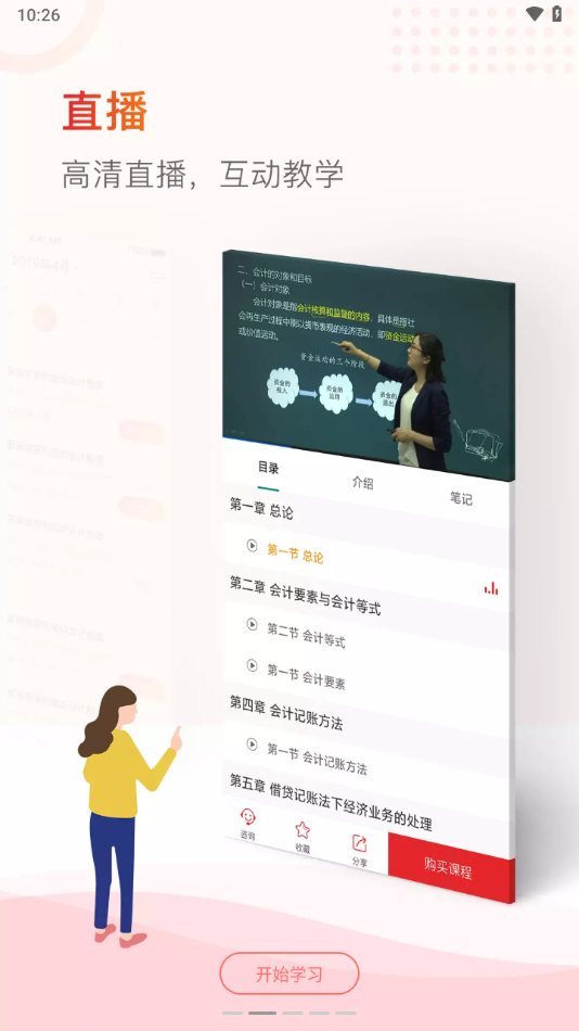 中欣网校APP v1.4.16