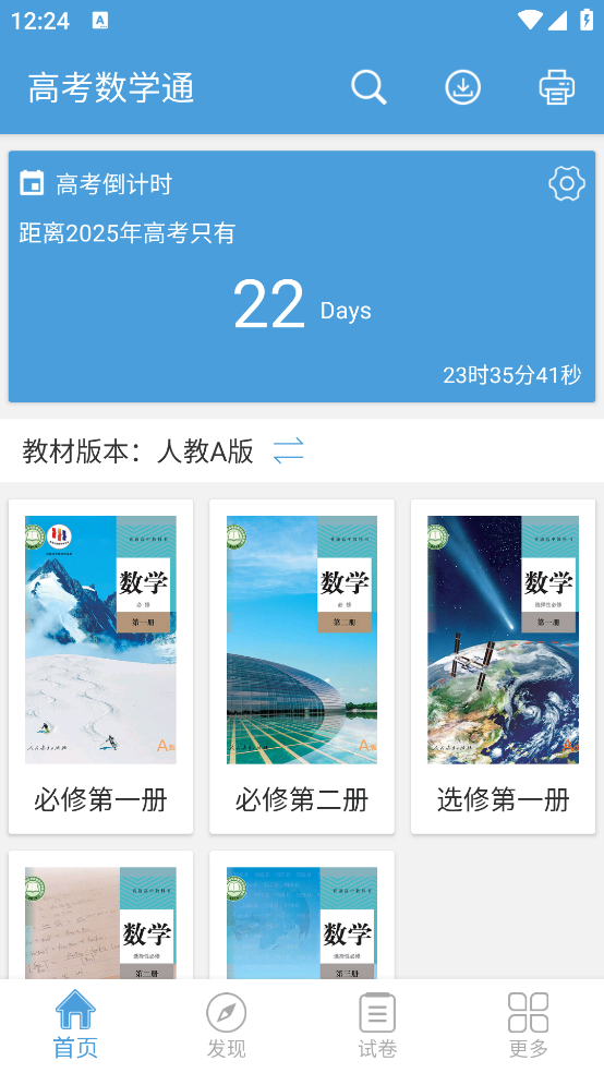 高考数学通app v7.5
