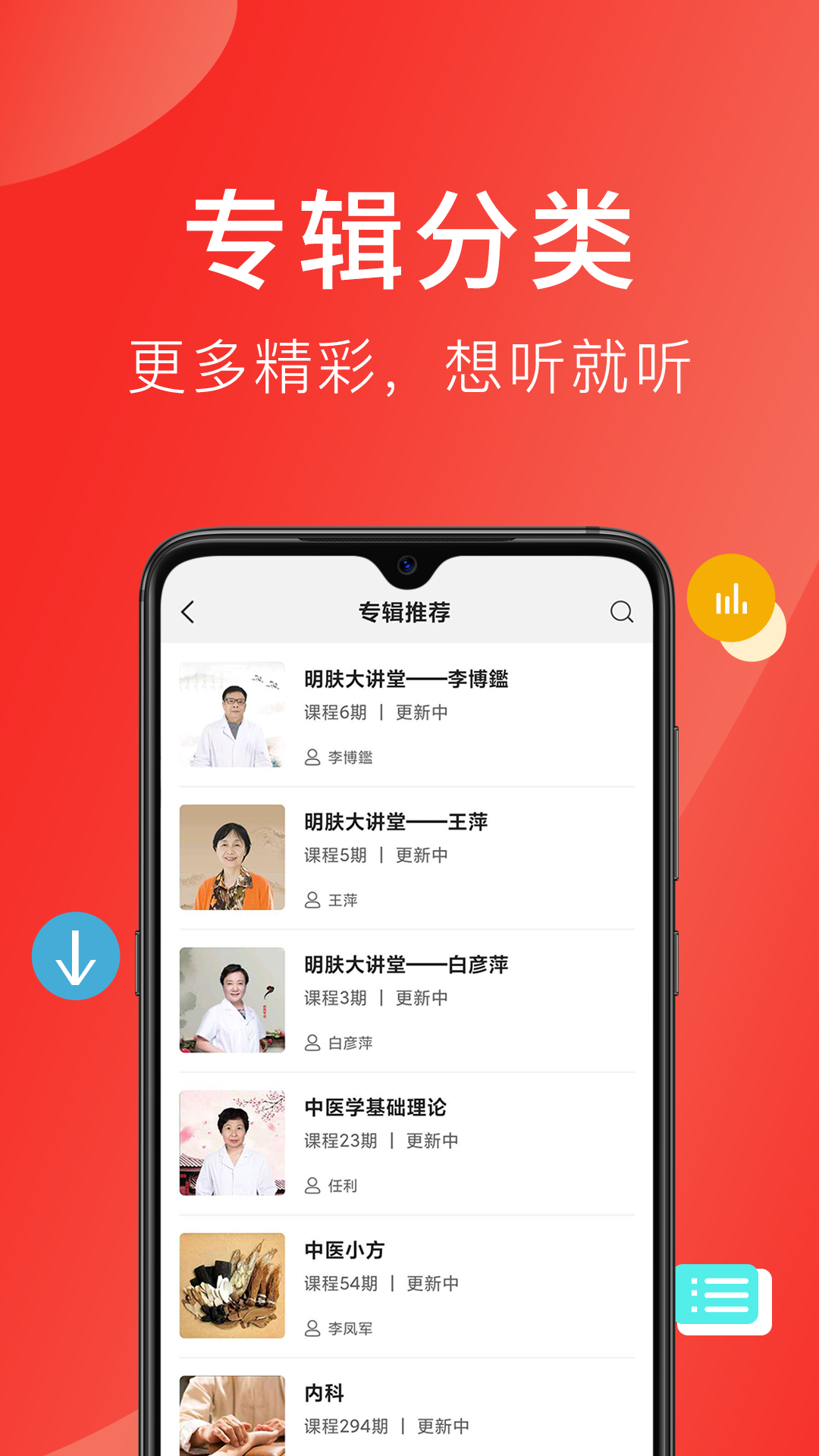 好郎中APP官方下载 v4.3.6
