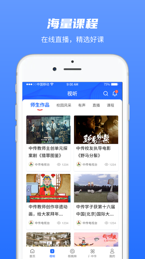 中国传媒大学APP v2.9.3