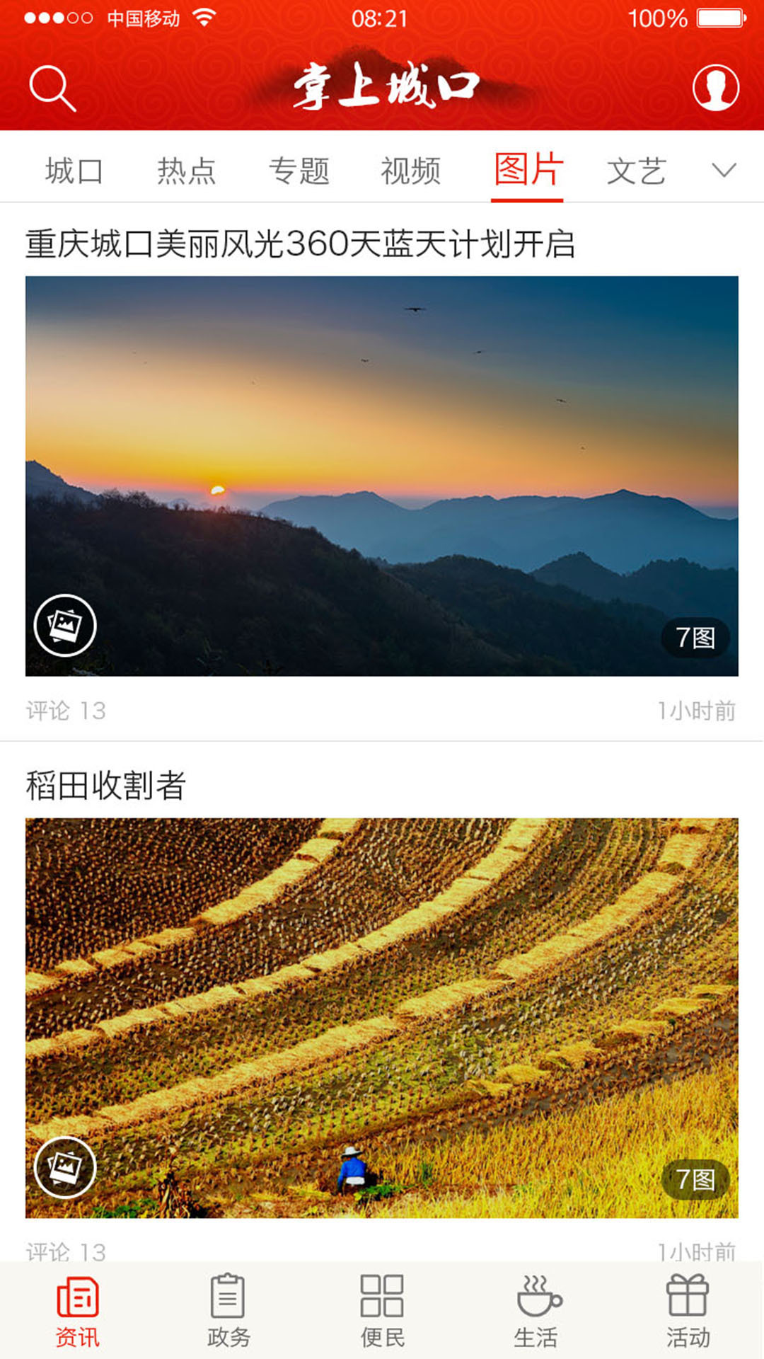 掌上城口 3.0.5安卓版 v3.0.5