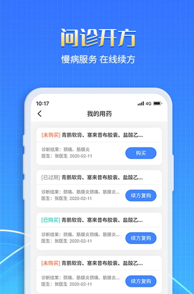 慧医家app v1.0.0