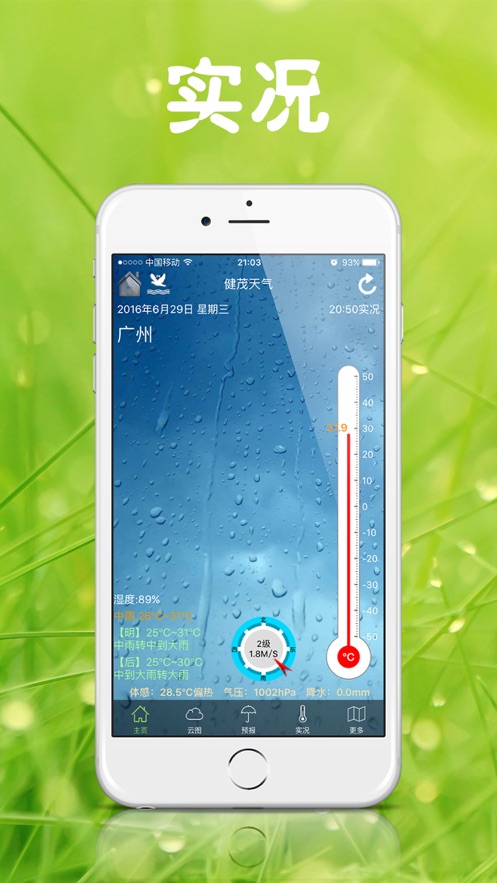 健茂天气官方版下载 v1.21.15