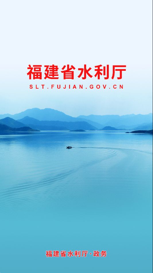 福建水库巡查app官方最新版 v3.2