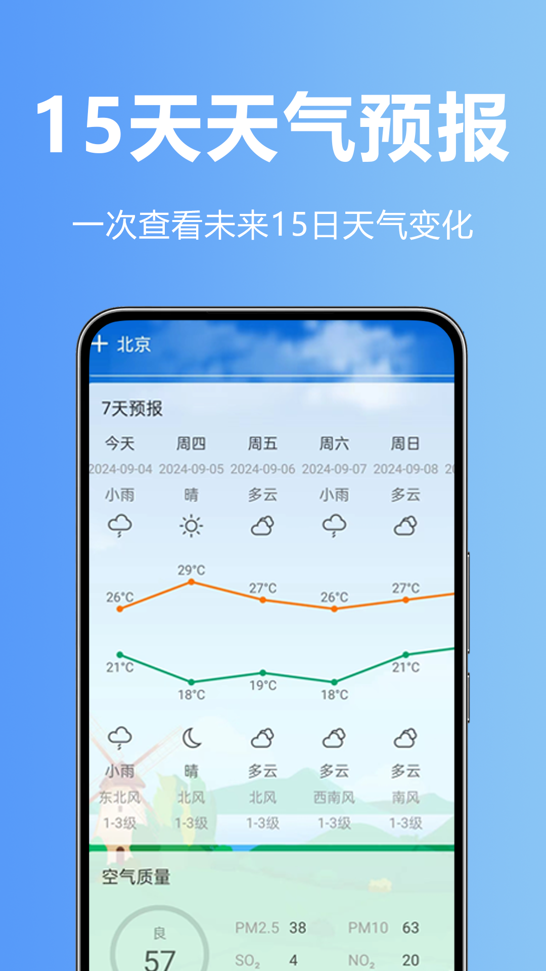 天气预报本地最新版 v1.0.3.1