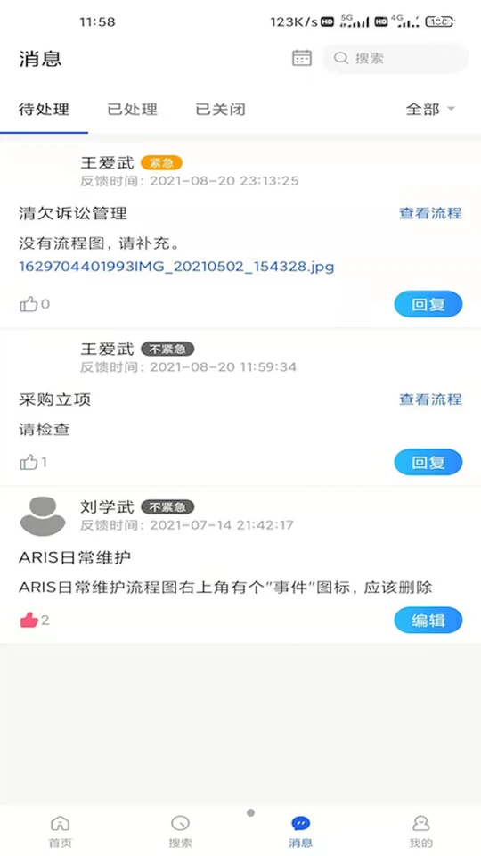 流程通APP v1.0.14