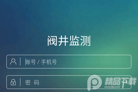 阀井监测app安卓版, 阀井监测app安卓版