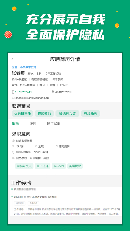 万行教师官方版 v3.1.0