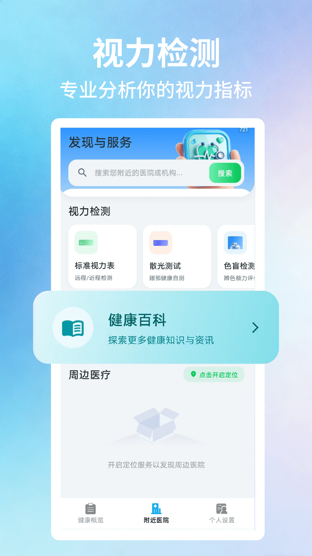 体检报告查 v2.1.0