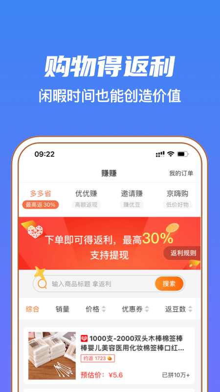 赚优优app v1.2.5