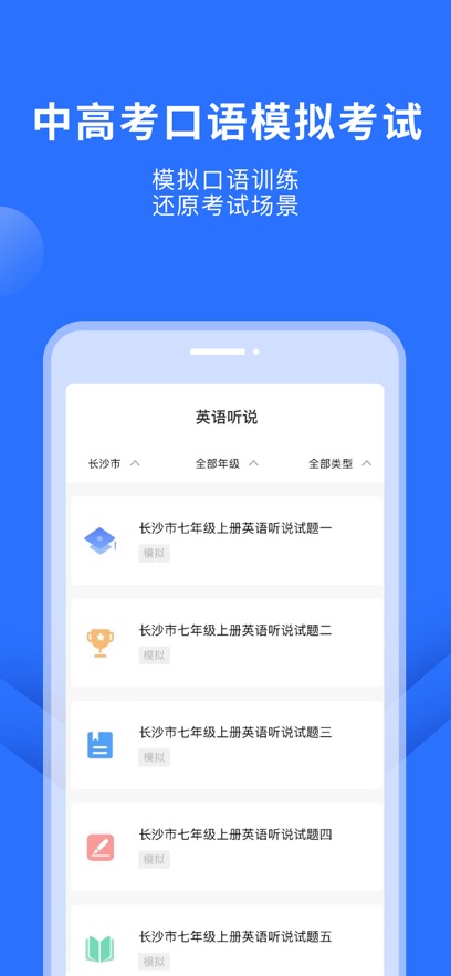 赶考状元英语听说app下载 v5.8.2